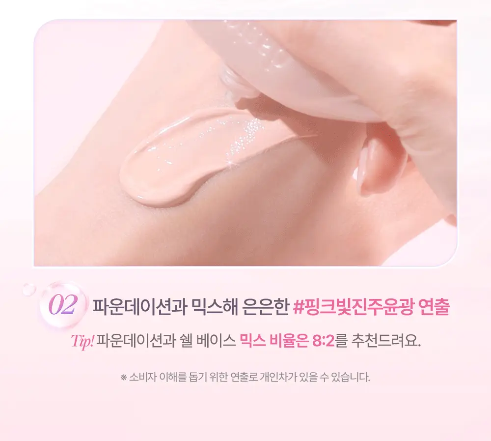 [윤광베이스] 데이지크 글로이 쉘 베이스 50ml (머메이드) 상세페이지 13